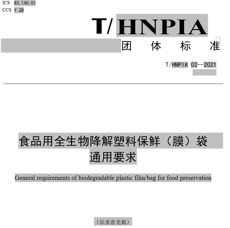 海南又要出新標準，還是關于全生物降解