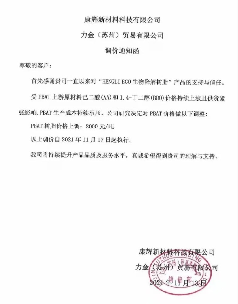 恒力石化的PBAT又提價2000元，歸根究底還是BDO漲價太快