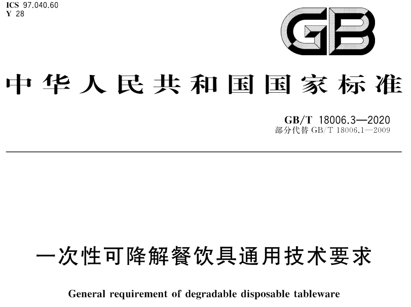 可降解餐具，購(gòu)物袋國(guó)家標(biāo)準(zhǔn)出臺(tái)：支撐塑料污染治理