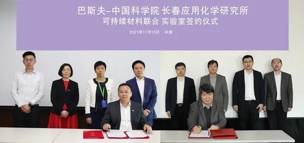 巴斯夫與中科院強(qiáng)強(qiáng)聯(lián)手！建首個(gè)生物降解材料聯(lián)合實(shí)驗(yàn)室！