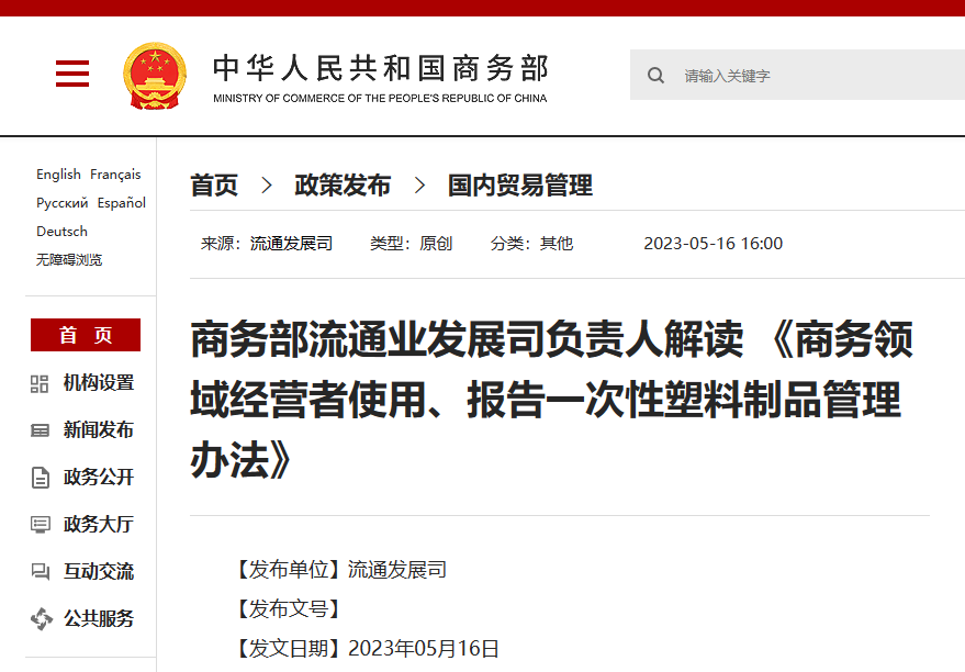 重磅！國家依法禁止、限制使用不可降解塑料袋等一次性塑料制品