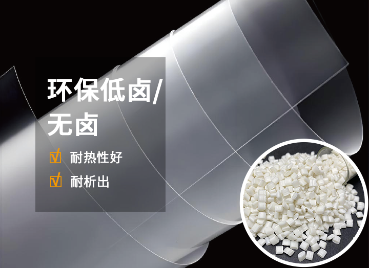 PP薄膜專用阻燃母粒（V0）