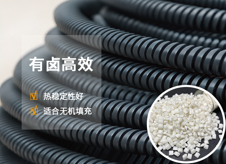 PP波紋管阻燃母粒（V0）